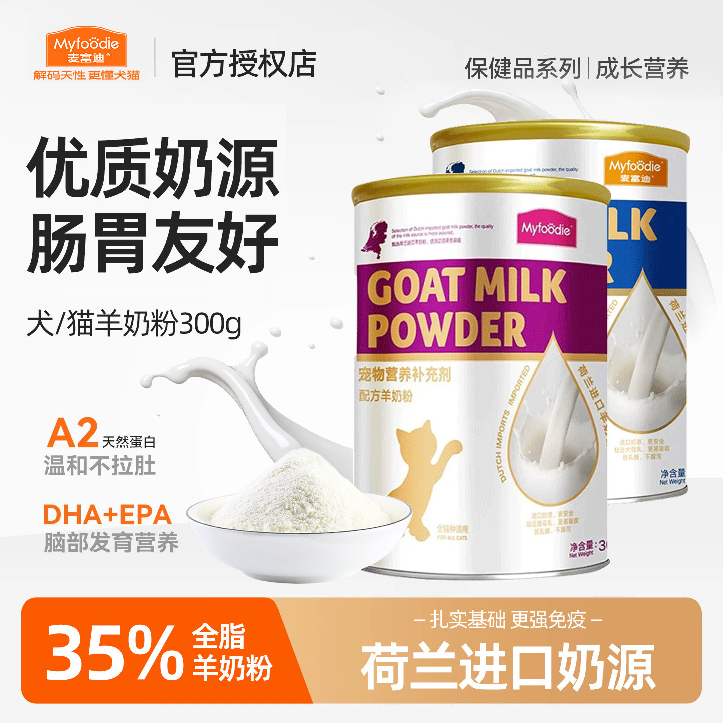 麦富迪羊奶粉狗狗宠物幼犬猫奶糕钙益生菌哺乳期营养零食泰迪柯基