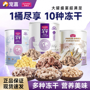 麦富迪猫咪零食宠物冻干盛宴桶幼猫营养小鱼干营养均衡全家桶500g