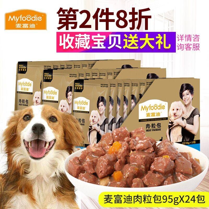 狗零食麦富迪肉粒包95g*24狗罐头牛肉拌饭狗湿粮泰迪金毛零食包邮