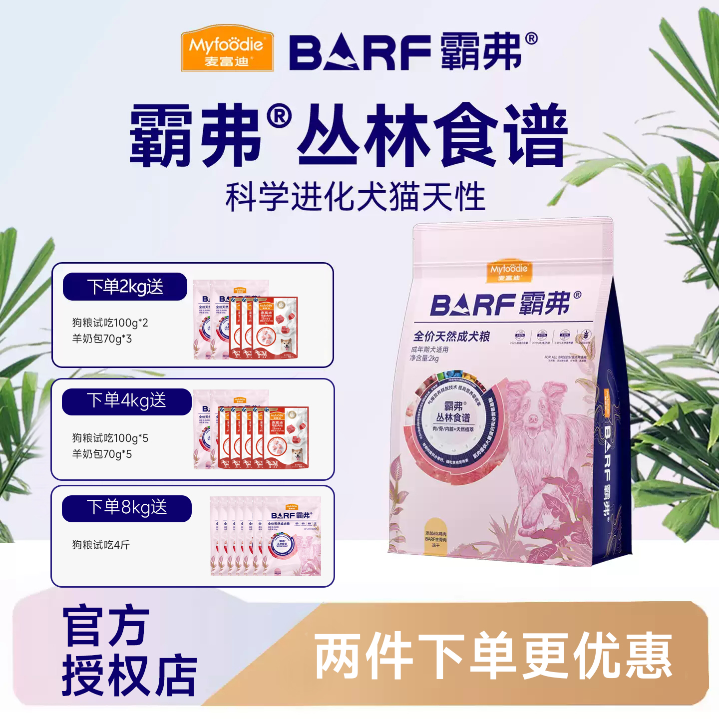 麦富迪小型犬双拼冻干狗粮