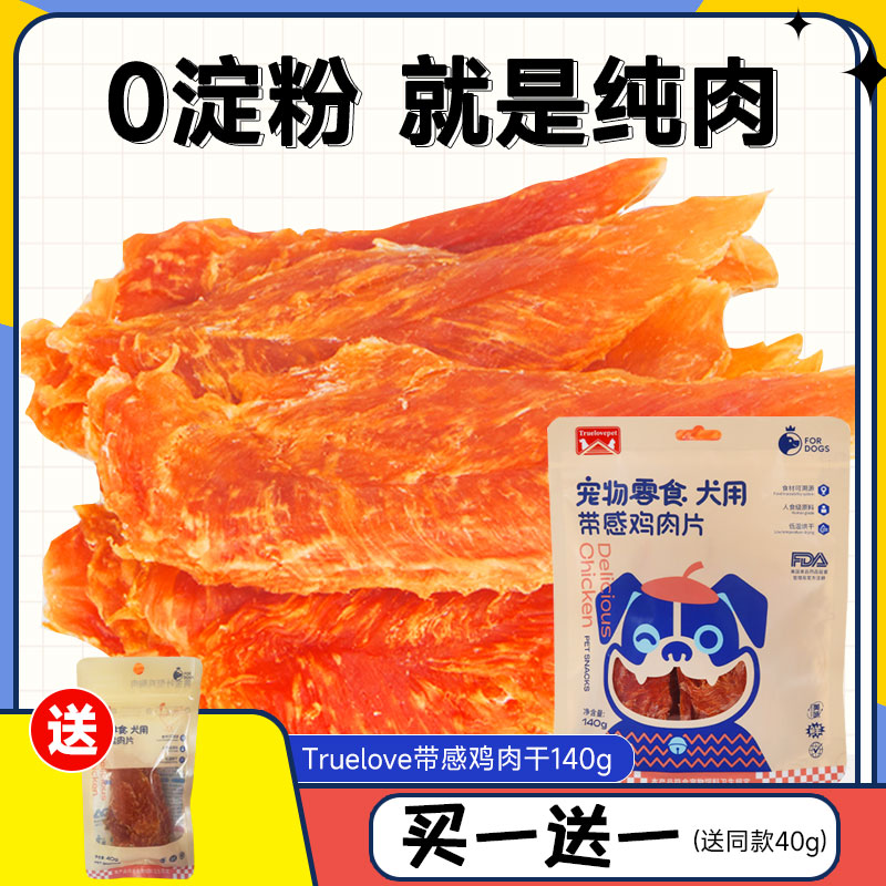 truelove鸡肉干美味营养