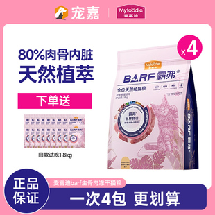 麦富迪barf猫粮生骨肉冻干天然粮英短营养均衡蓝猫成猫幼猫7.2kg