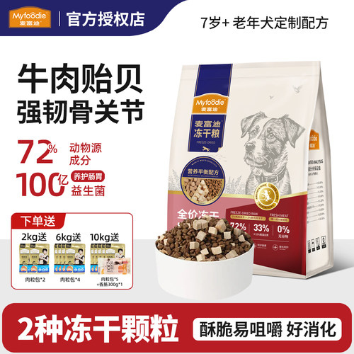 麦富迪老年犬冻干双拼护关节狗粮
