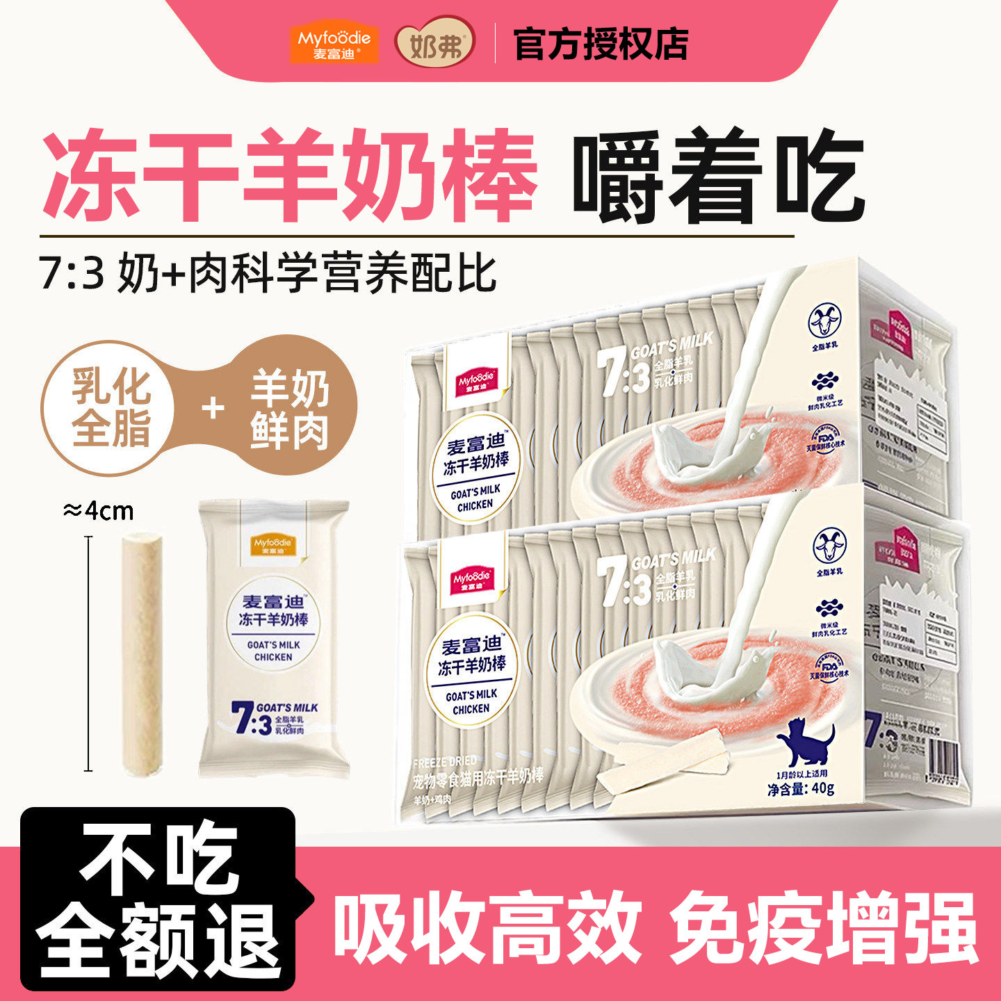 麦富迪羊奶冻干棒奶弗宠物用品猫草磨牙棒洁牙齿成猫幼猫猫咪零食