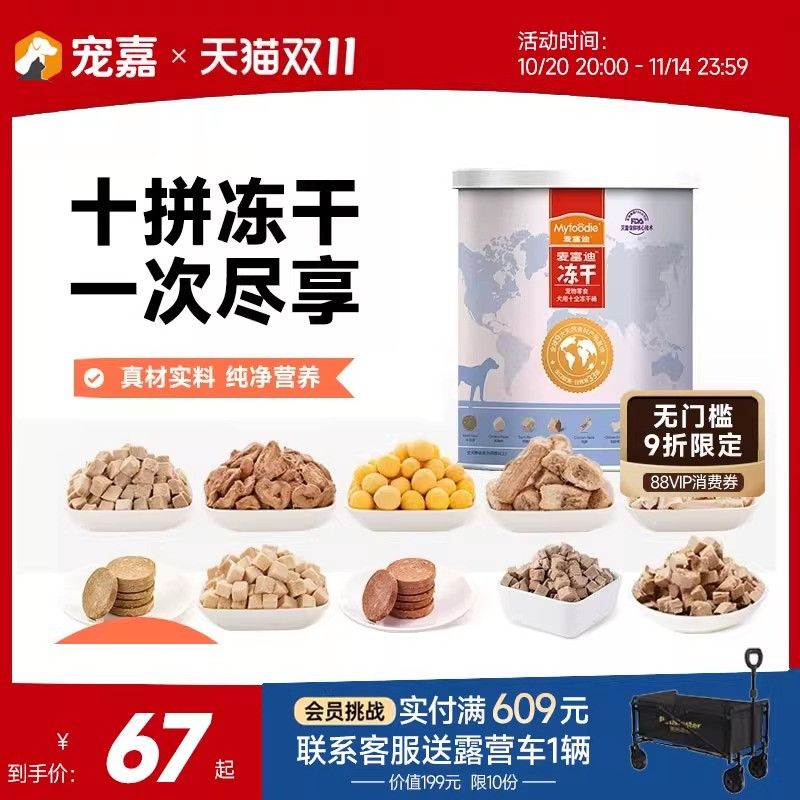 麦富迪冻干狗零食鲜肉冻干桶400g小型犬幼犬成犬泰迪金毛训犬奖励