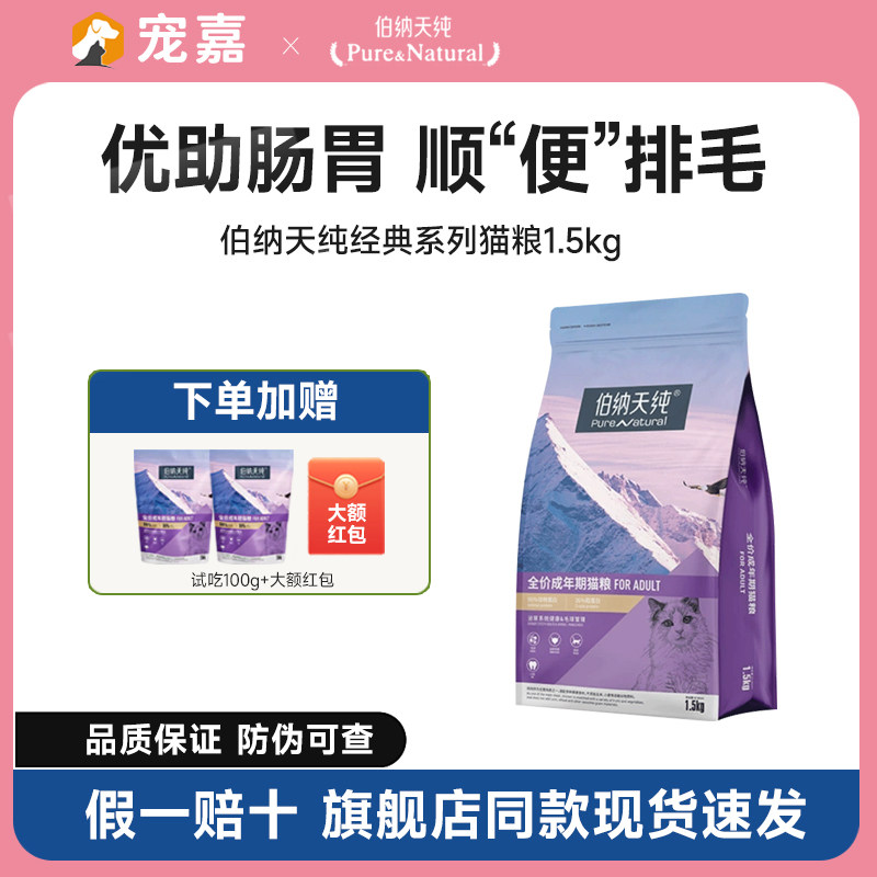 伯纳天纯成猫泌尿毛球通用粮图片