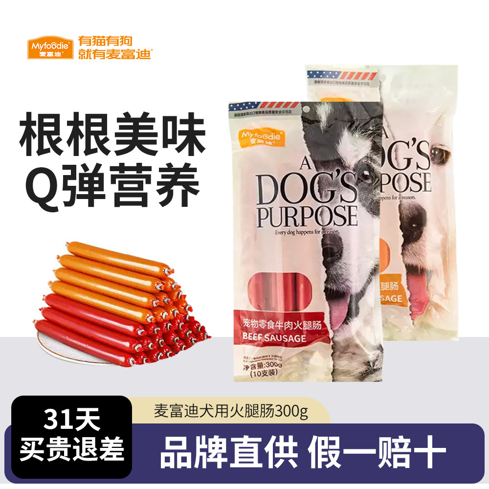 麦富迪训练奖励鸡牛肉火腿肠