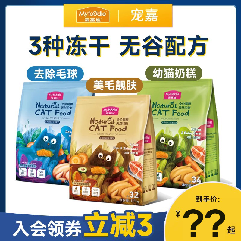 麦富迪萌猫物语山东天然猫粮