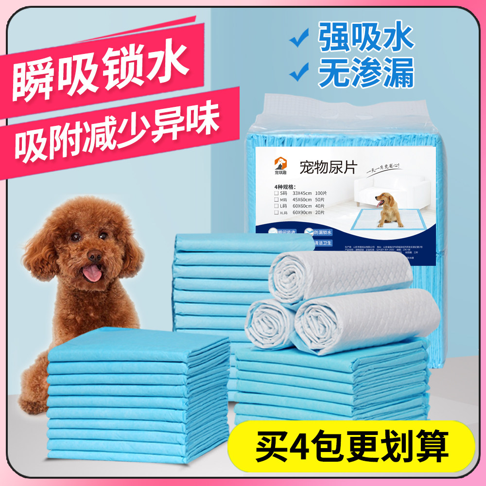 狗狗尿垫加厚尿片泰迪尿布猫尿不湿100片大号祛臭吸水垫宠物用品
