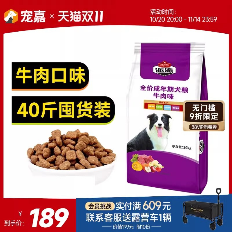 派派狗粮20kg金毛阿拉斯边牧萨摩哈士奇成犬粮中大型犬通用型40斤