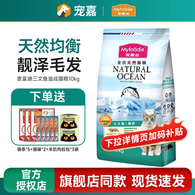 麦富迪成猫粮10kg三文鱼油鳞虾天然猫粮英短美短布偶营养猫粮20斤,宠物/宠物食品及用品,猫全价膨化粮,淘宝优惠券,粉丝福利购,淘宝优惠卷