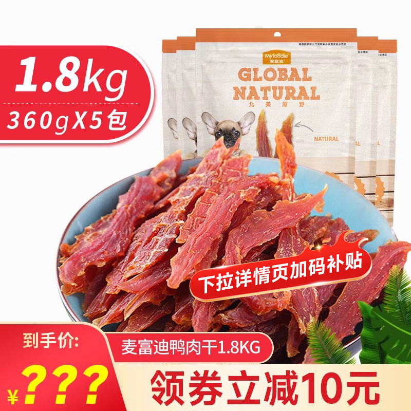 麦富迪鸭肉干1.8kg狗狗零食鸭胸肉泰迪金毛犬磨牙棒鸡肉条非1.9kg,宠物/宠物食品及用品,狗风干零食/肉干/肉条,淘宝优惠券,粉丝福利购,淘宝优惠卷