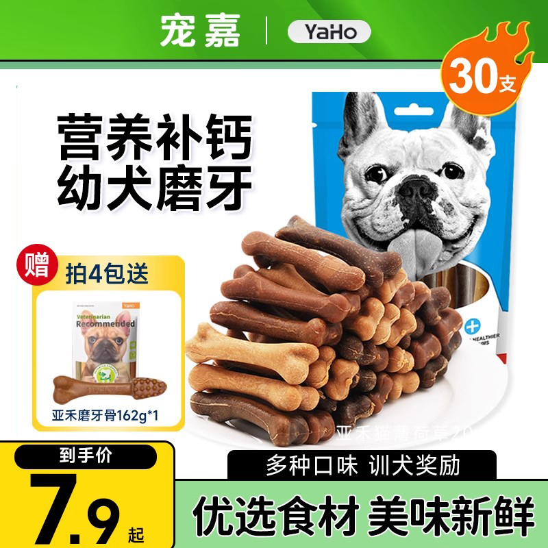 亚禾训犬狗咬胶补钙清口香洁齿骨