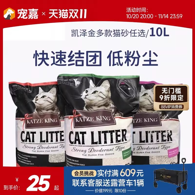 铠泽金膨润土猫砂10L无粉尘