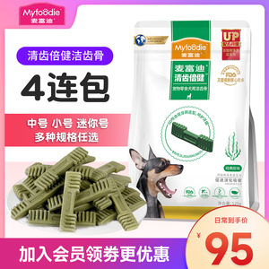 麦富迪清齿倍健狗狗零食磨牙棒520gx4清新口气清齿倍健洁齿骨咬胶