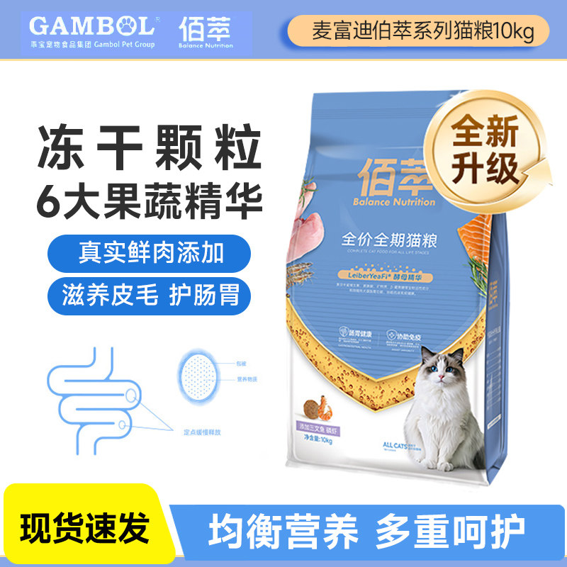佰萃成猫粮10kg全价成猫粮英短美短通用猫主粮天然粮20斤装,宠物/宠物食品及用品,猫全价膨化粮,淘宝优惠券,粉丝福利购,淘宝优惠卷