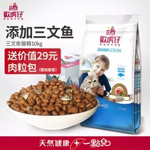 欢虎仔全猫期猫粮幼猫成猫深海三文鱼英短蓝猫天然鱼肉粮10kg20斤