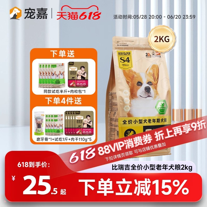 比瑞吉老年犬狗粮2kg博美比熊泰迪法斗小型犬高龄老龄犬优选狗粮