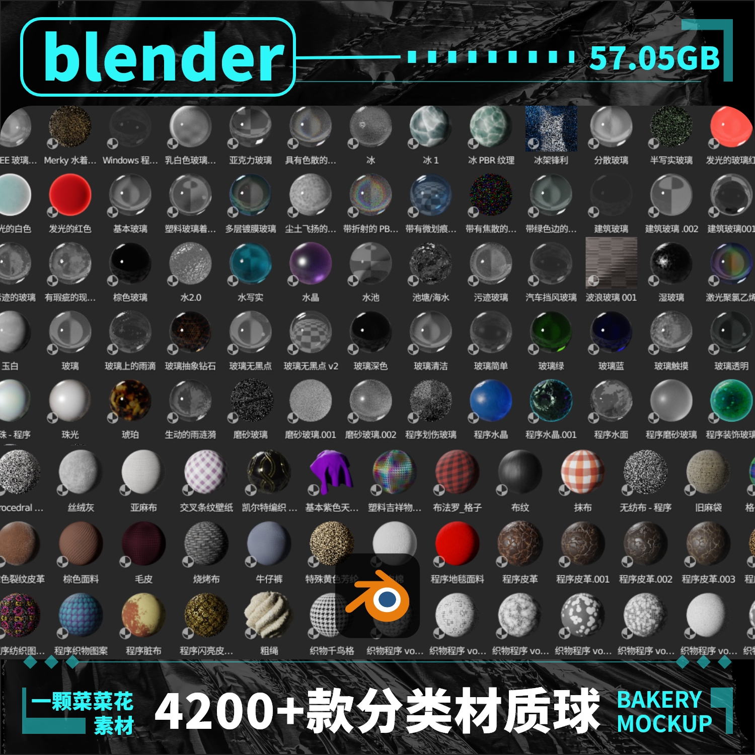 blender素材材质球贴图表现合集预设库风格化真实玻璃布料水纹理