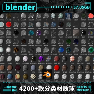 blender素材材质球贴图