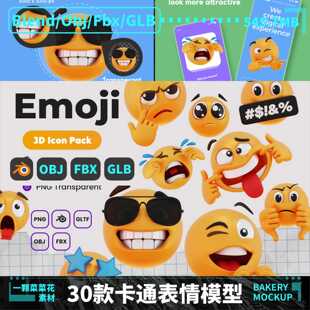 FBX立体插画搞怪3D表情包图形元 Blender GLB OBJ A236 素模型素材