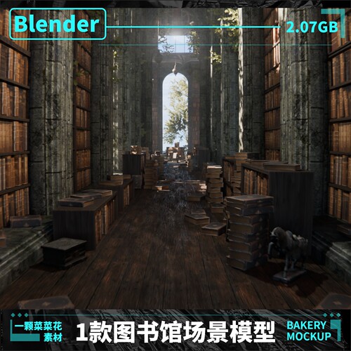 blender室内图书馆书架书柜资料室游戏场景3D模型素材带贴图 A310