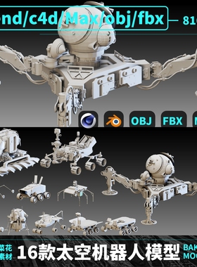 blender/OBJ/C4D/FBX/MAX太空航空机器人机械探月车模型素材 A202