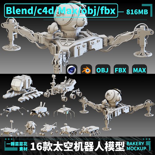 blender/OBJ/C4D/FBX/MAX太空航空机器人机械探月车模型素材 A202