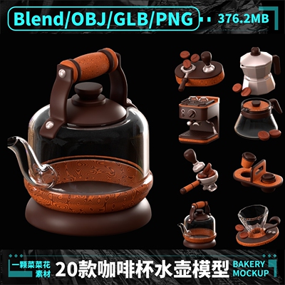 Blender Obj FBX Png卡通咖啡杯水壶水杯茶壶带贴图模型素材 A263