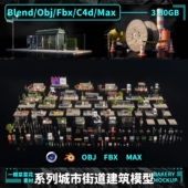 MAX城市街道便利店建筑车站3D模型素材 blender FBX C4D A222 OBJ