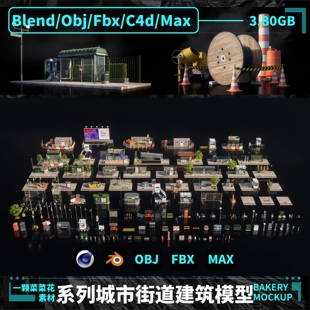 blender OBJ C4D FBX MAX城市街道便利店建筑车站3D模型素材 A222