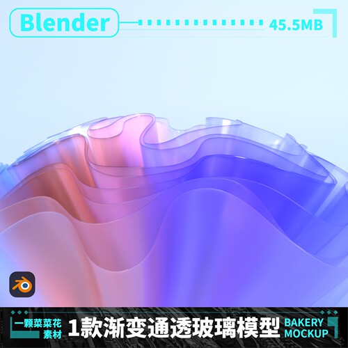 透明琉璃玻璃材质环境场景渐变blender 模型工程文件含贴图 A192