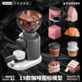 Blender A439 Png卡通咖啡豆磨豆机牛奶咖啡机烘焙模型素材源文件