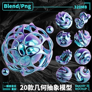 Blender Png抽象3D几何艺术球体金属球装饰模型免扣素材文件A357