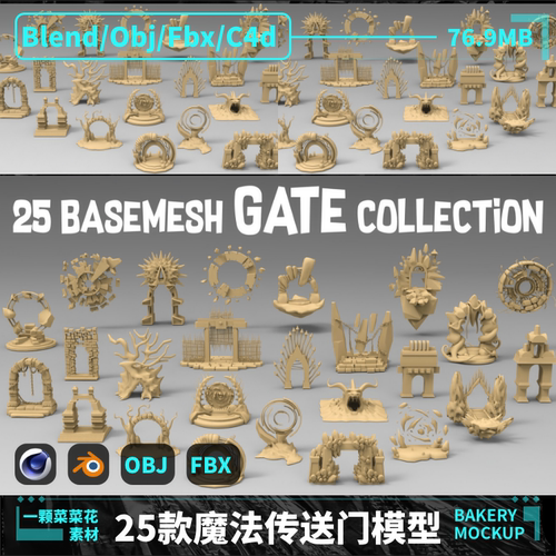 blender OBJ FBX C4D魔法世界随意门传送门法阵白模模型素材 A225