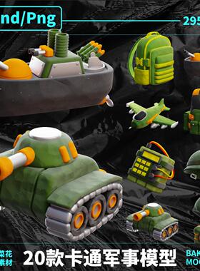blender卡通军事装备坦克轮船飞机雷达武器3D模型素材带贴图 A311