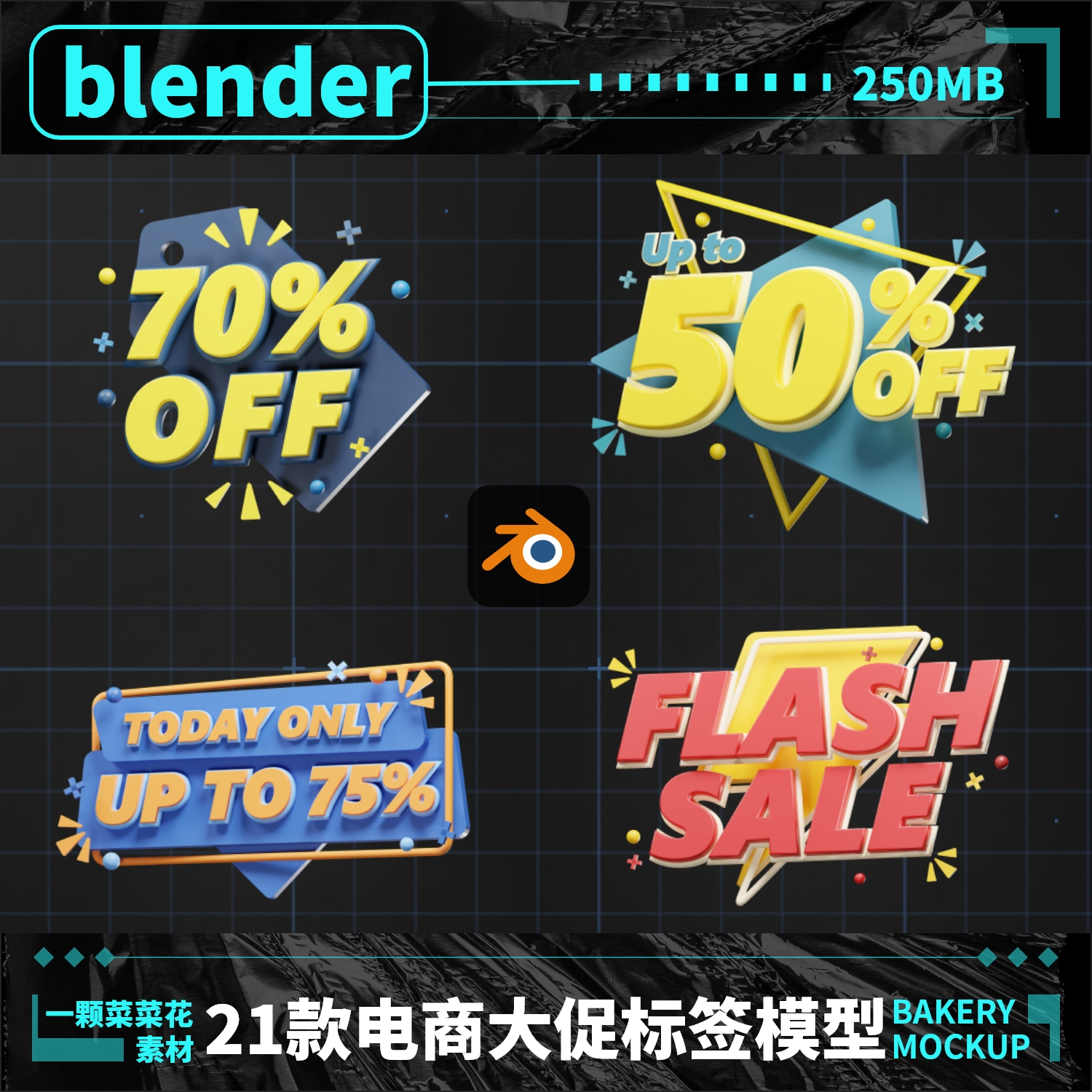 blender电商大促促销标签标题商品艺术字3D图标素材模型设计 A159