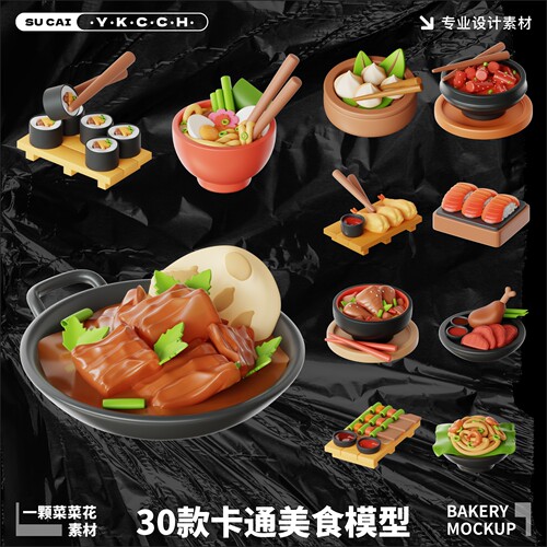 blender卡通美食寿司汤面食物模型日式料理图标设计素材文件A493