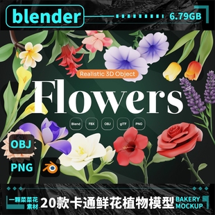 blender A170 素 obj卡通鲜花花朵植物向日葵荷花模型3D素材设计元