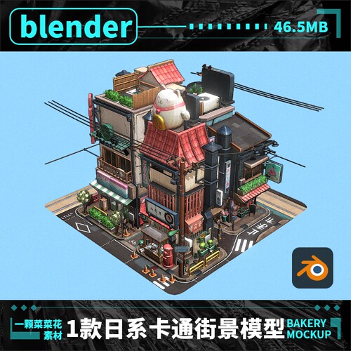 blender3渲2卡通场景模型日式日系街景3D店铺动漫建筑素材 A112