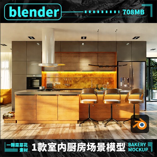 blender室内场景开放厨房家电模型真实艺环境欧式3D设计素材 A117