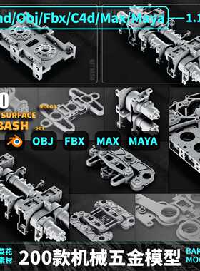 Blender C4D OBJ FBX max Maya工厂装置机械五金零件模型素材A237