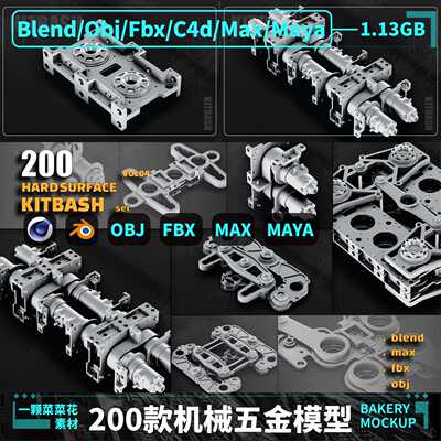 Blender C4D OBJ FBX max Maya工厂装置机械五金零件模型素材A237