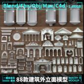 fbx Max C4D blender MAYA欧式 文艺建筑外立面组件3D模型素材A305