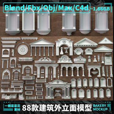 blender fbx Max C4D MAYA欧式文艺建筑外立面组件3D模型素材A305