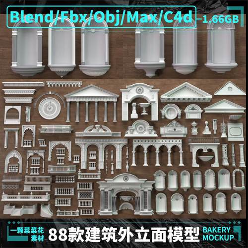 blender fbx Max C4D MAYA欧式文艺建筑外立面组件3D模型素材A305
