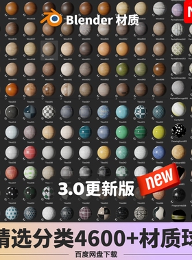 材质球blender预设着色器资产库高清纹理贴图渲染玻璃 金属材质包