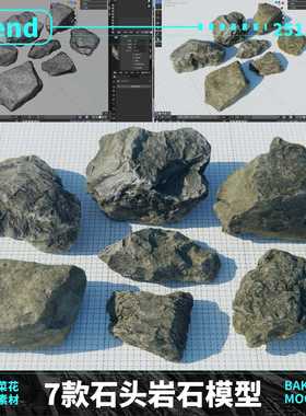 blender户外自然石头山丘山石石块天然岩石3D模型带材质素材 A229