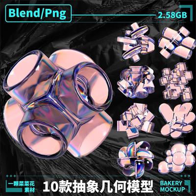 blender立体3D酸性玻璃风简约几何装饰模型素材Pn设计源文件 A319