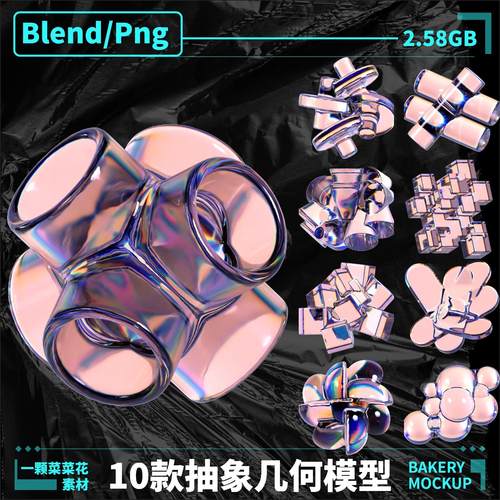 blender立体3D酸性玻璃风简约几何装饰模型素材Pn设计源文件 A319